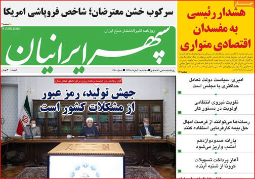 نیم صفحه نخست روزنامه&zwnj;های استانی؛