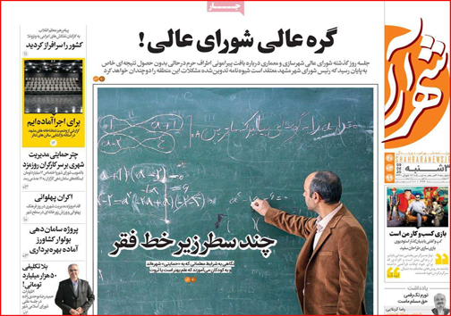نیم صفحه نخست روزنامه&zwnj;های استانی؛