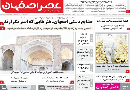 پاسکاری کرونایی/ سایه سنگین خشکسالی بر اصفهان