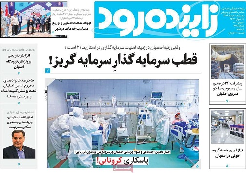 پاسکاری کرونایی/ سایه سنگین خشکسالی بر اصفهان