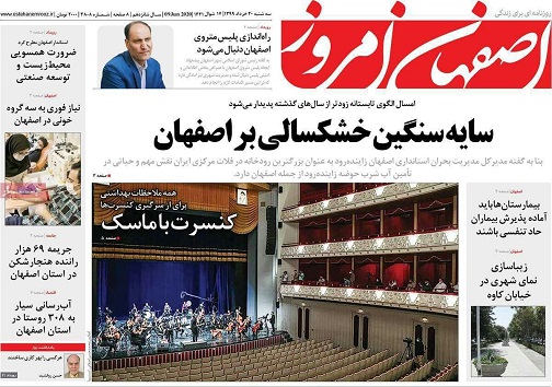 پاسکاری کرونایی/ سایه سنگین خشکسالی بر اصفهان