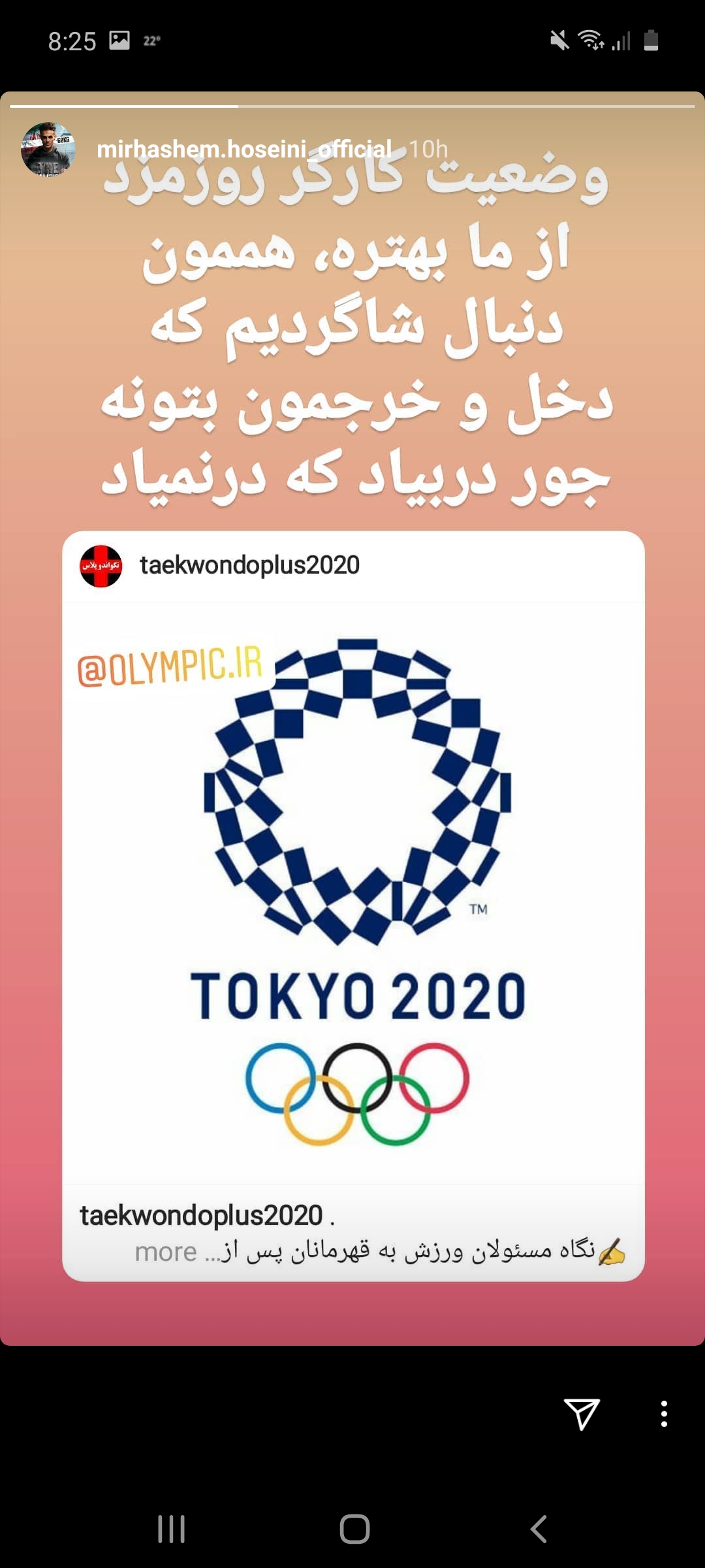 دومین المپین تکواندو به دستمزد مسئولان ورزشی معترض شد