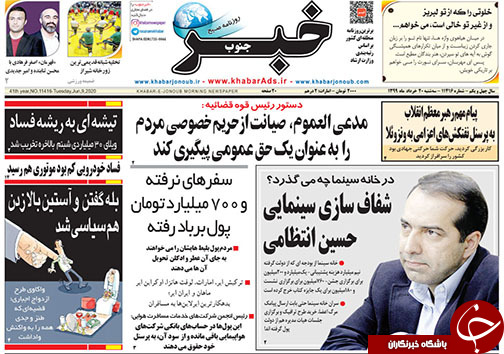 تصاویر صفحه نخست روزنامه&zwnj;های فارس ۲۰ خردادماه سال ۱۳۹۹