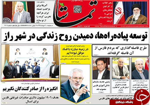 تصاویر صفحه نخست روزنامه&zwnj;های فارس ۲۰ خردادماه سال ۱۳۹۹
