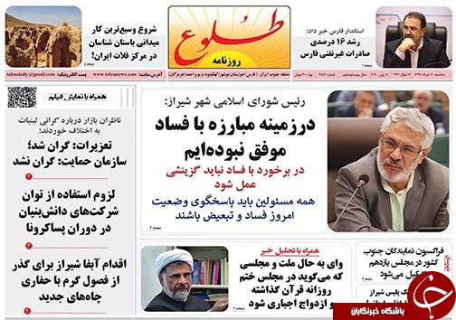 تصاویر صفحه نخست روزنامه&zwnj;های فارس ۲۰ خردادماه سال ۱۳۹۹
