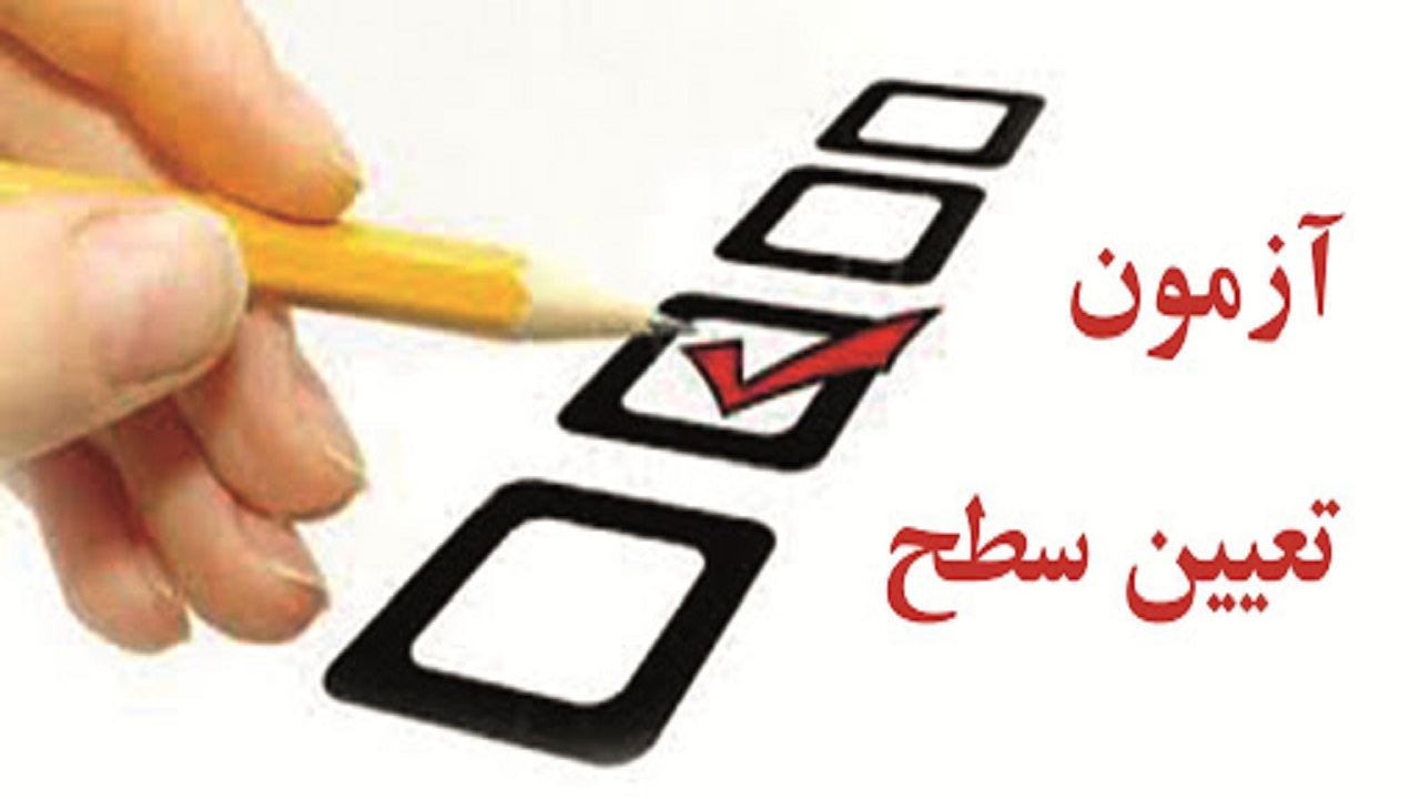 آزمون تعیین سطح ۳۱ کارمند مجموعه استانداری سمنان برگزار می‌شود