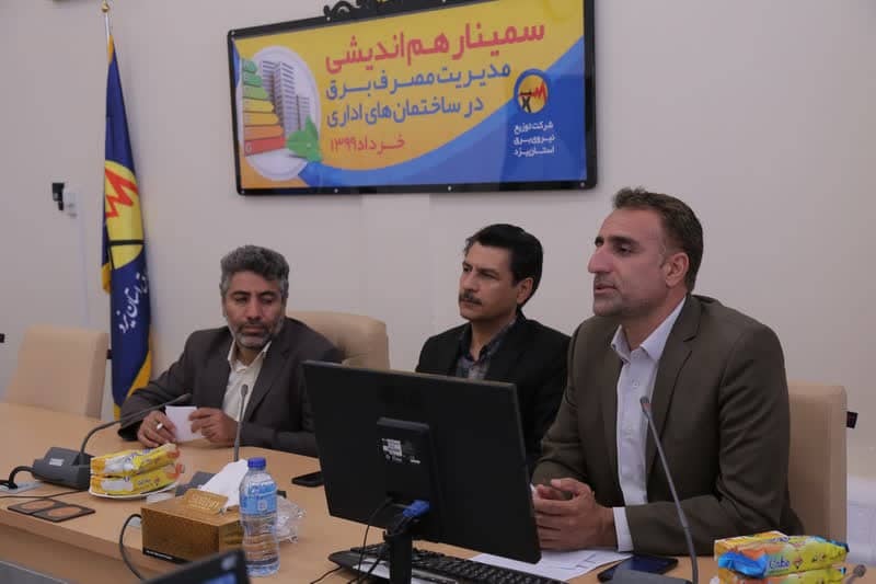 جلسه  شرکت توزیع نیروی برق استان یزد