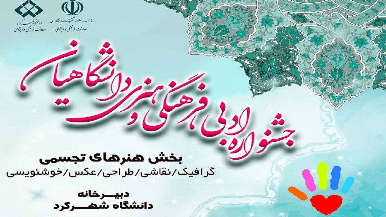 برگزاری جشنواره ادبی، فرهنگی و هنری با موضوع کرونا