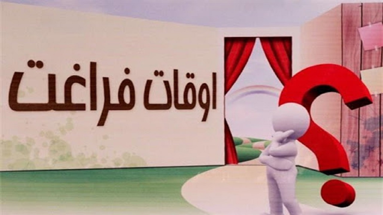 تاکید بر برگزاری کلاس‌های اوقات فراغت با رعایت نکات بهداشتی