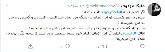 کاربران توئیتر نوشتند: رد یا تایید اعتبارنامه تاجگردون آزمون سخت مجلس یازدهم