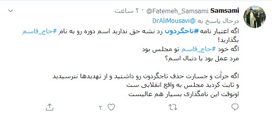 کاربران توئیتر نوشتند: رد یا تایید اعتبارنامه تاجگردون آزمون سخت مجلس یازدهم