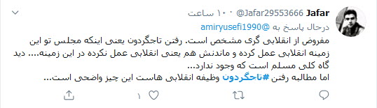 کاربران توئیتر نوشتند: رد یا تایید اعتبارنامه تاجگردون آزمون سخت مجلس یازدهم