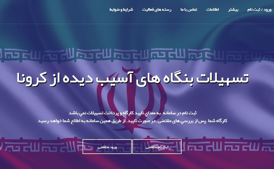 ۱۴ رسته شغلی مشمول دریافت تسهیلات حمایتی کرونا