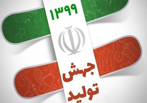 از ثمره علم و عمل تا جهش تولید
