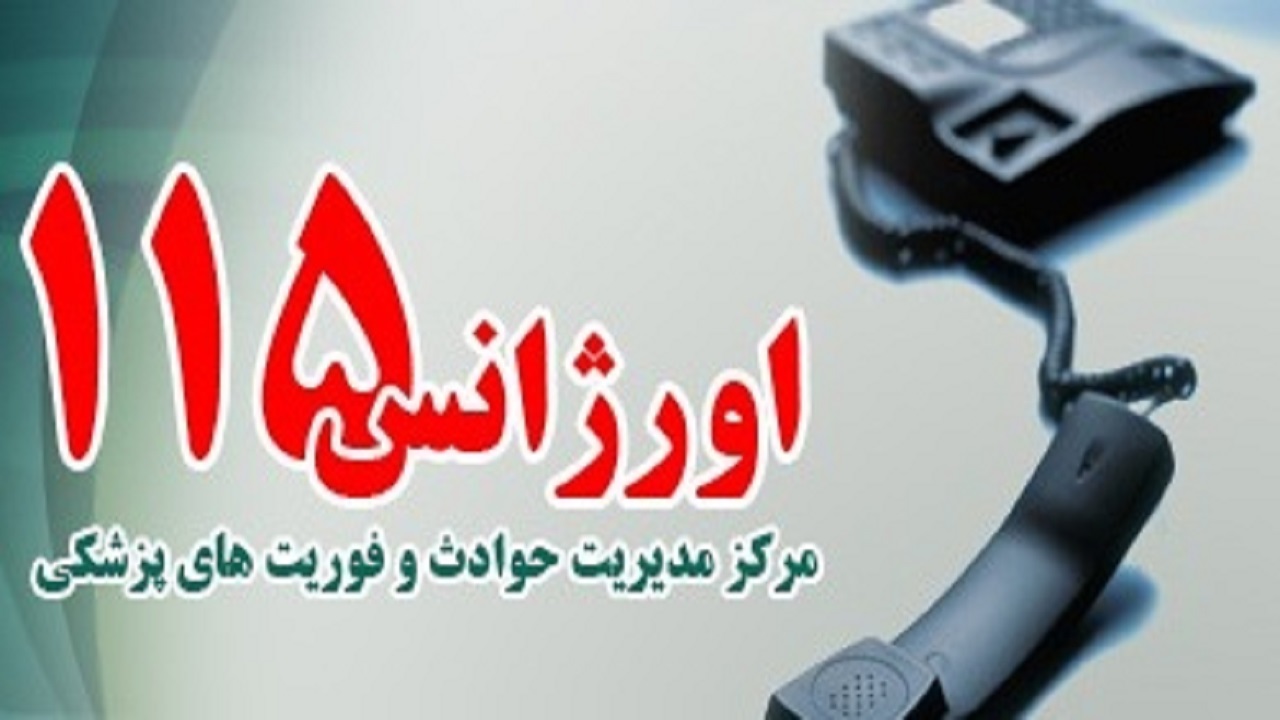 مزاحمت‌های تلفنی فرصت‌های امدادرسانی را از بین می‌برند