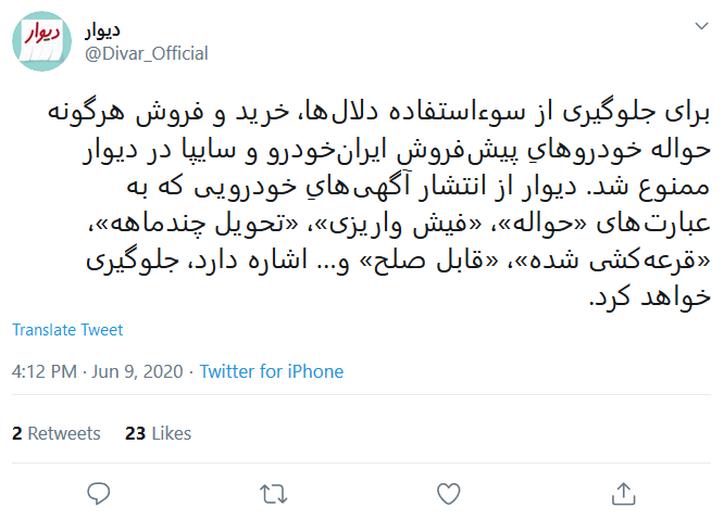 آگهی&zwnj;های فروش حواله خودرو در دیوار منتشر نخواهد شد
