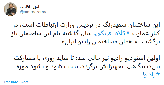 تصویری از ساختمان رادیو ایران