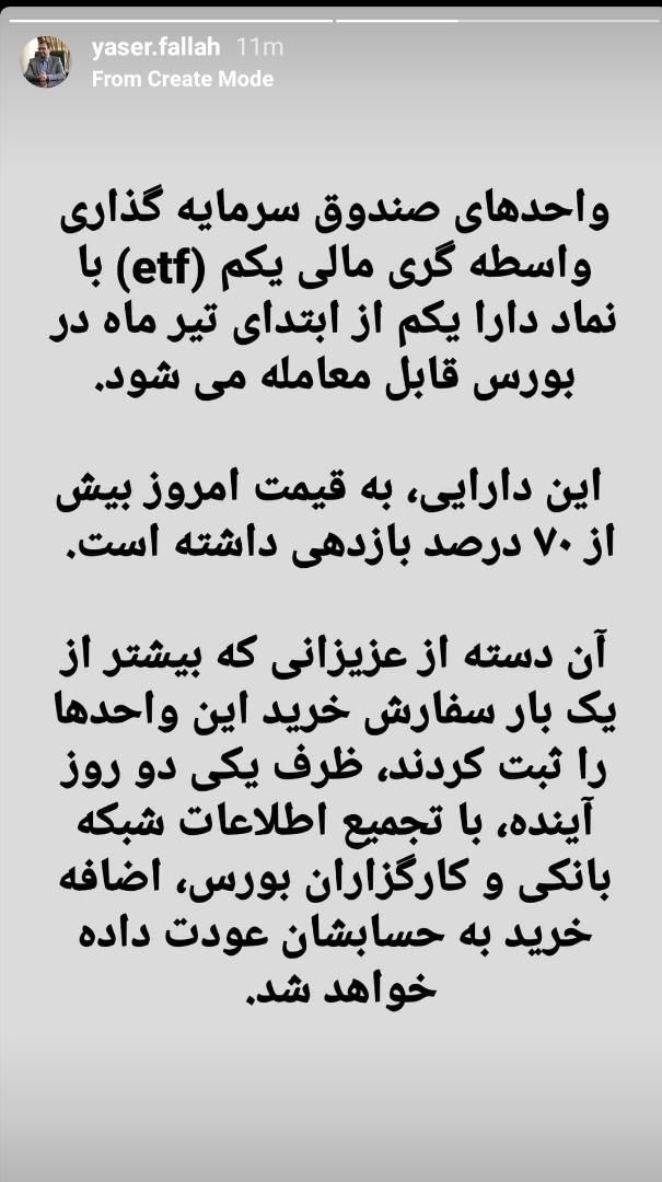 معامله واحدهای صندوق سرمایه گذاری واسطه گری مالی یکم از تیرماه؛ ۷۰ درصد بازدهی تا به امروز