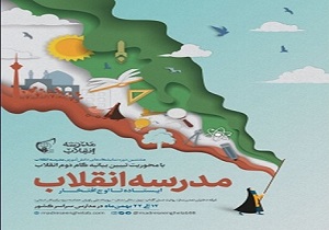 راهیابی ۴ نمایشگاه مدرسه انقلاب خوزستان به مرحله کشوری