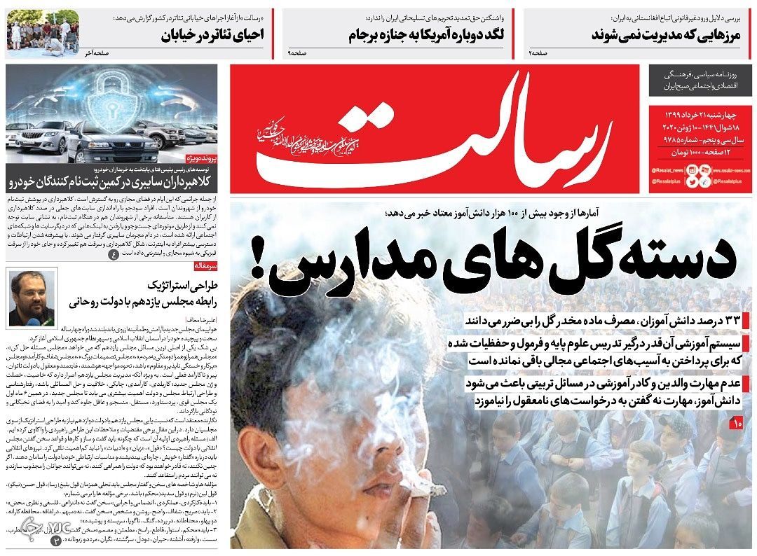 روزنامه