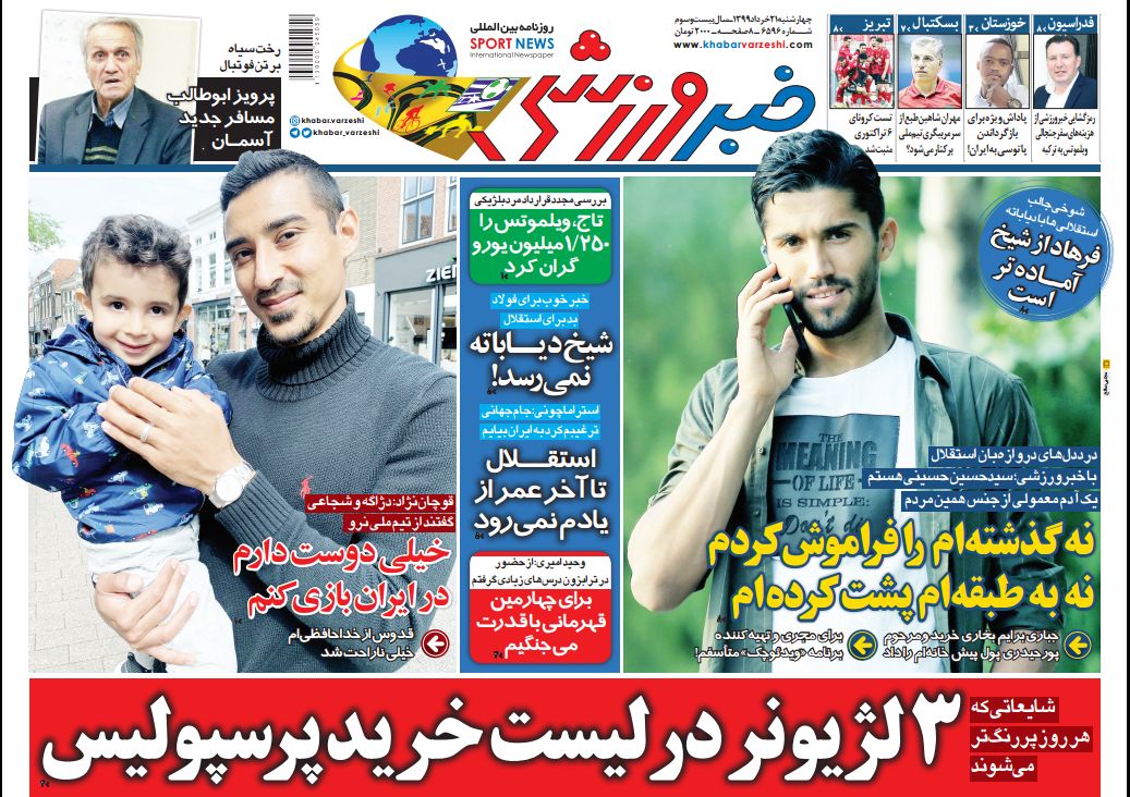 روزنامه&zwnj;های ورزشی ۲۱ خرداد