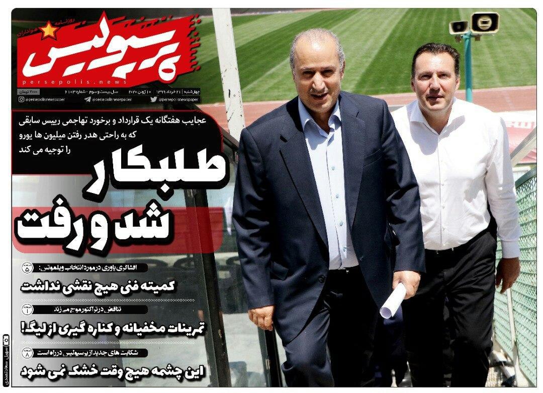 روزنامه&zwnj;های ورزشی ۲۱ خرداد