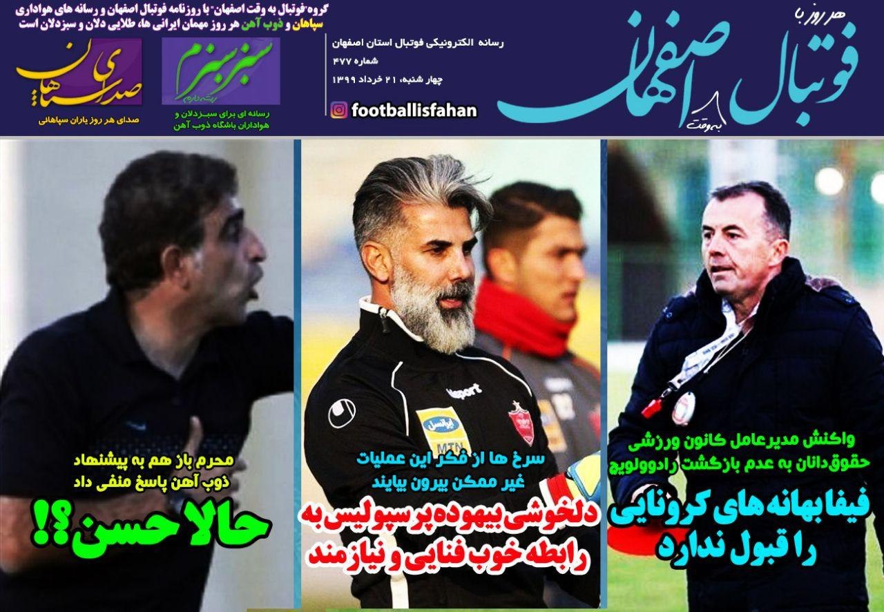 روزنامه&zwnj;های ورزشی ۲۱ خرداد