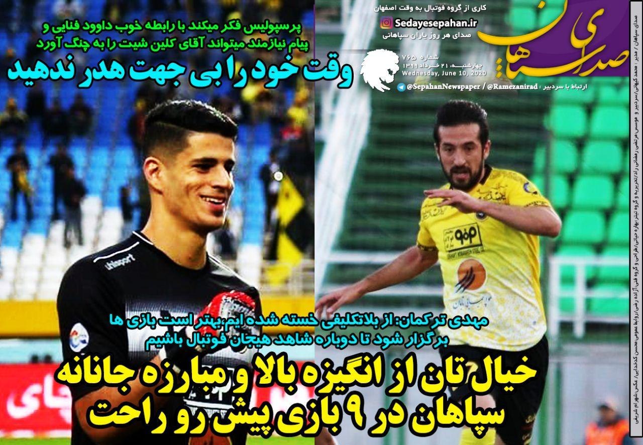 روزنامه&zwnj;های ورزشی ۲۱ خرداد