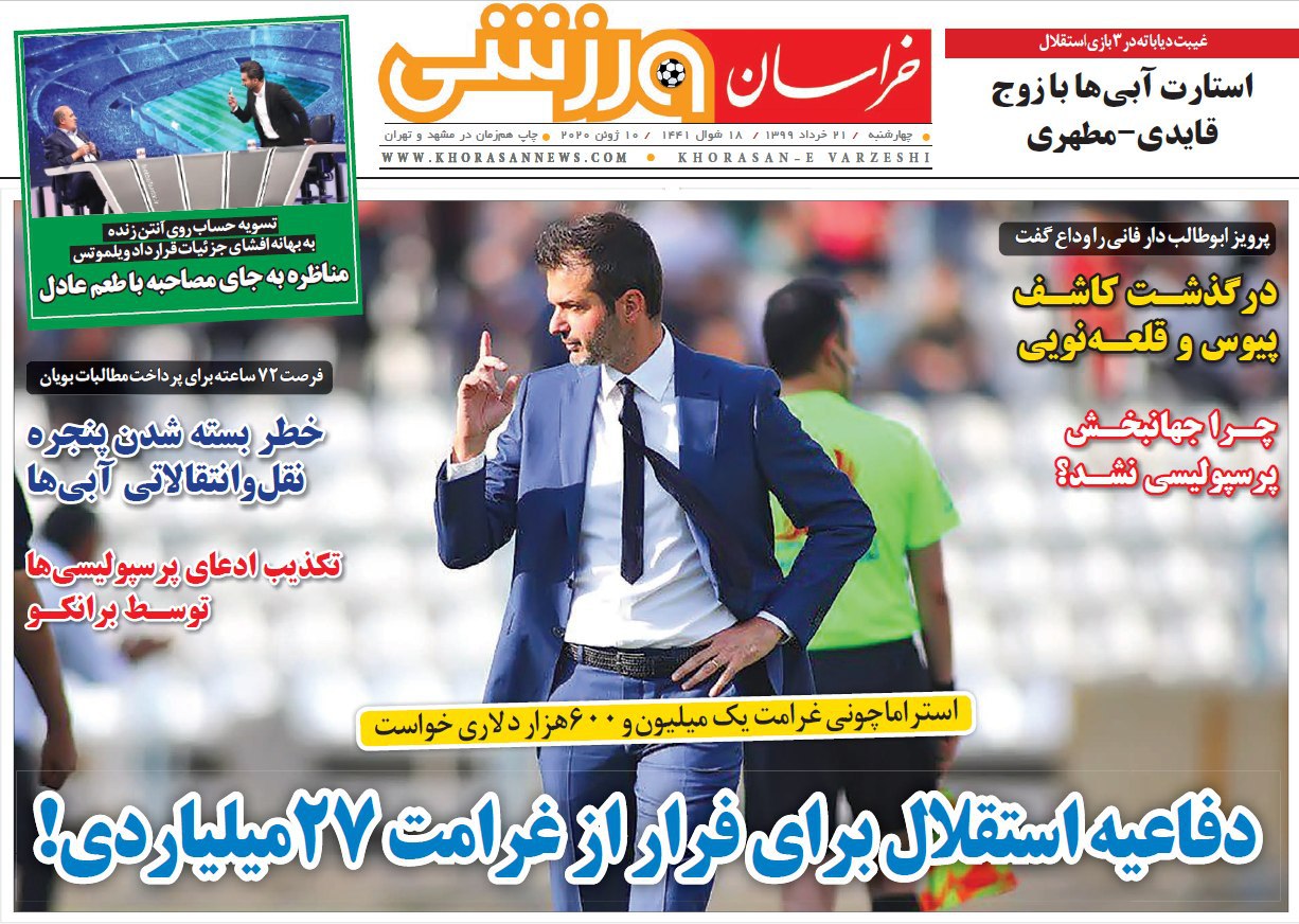 روزنامه&zwnj;های ورزشی ۲۱ خرداد