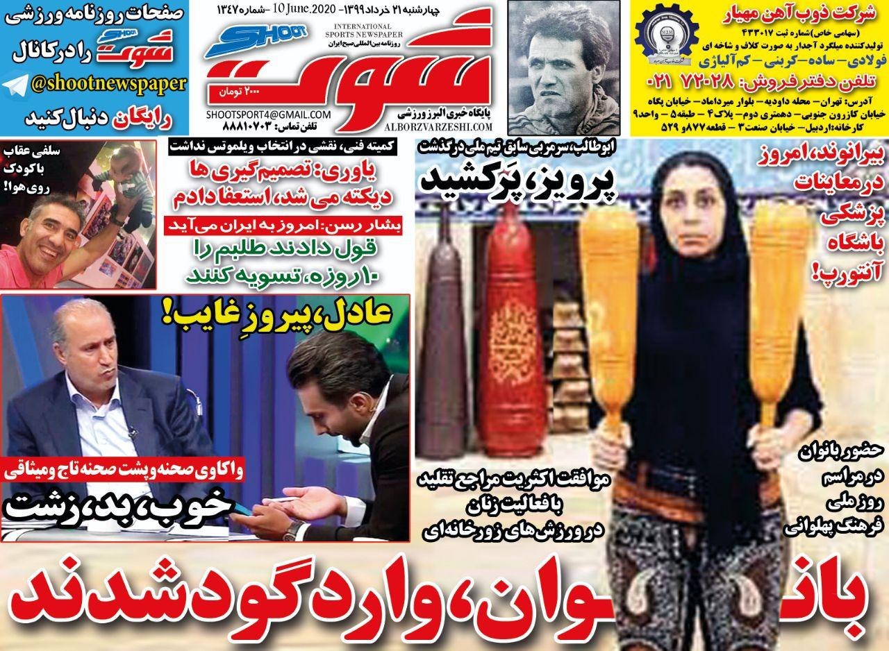 روزنامه&zwnj;های ورزشی ۲۱ خرداد