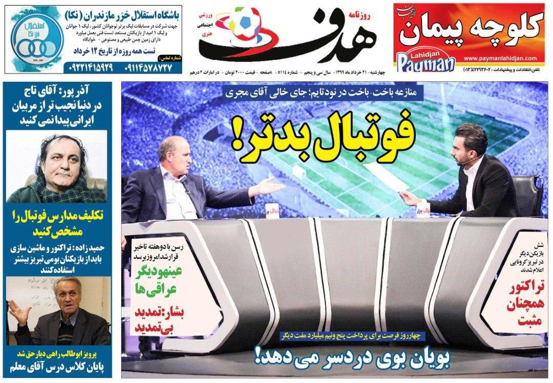 روزنامه هدف - ۲۱ خرداد