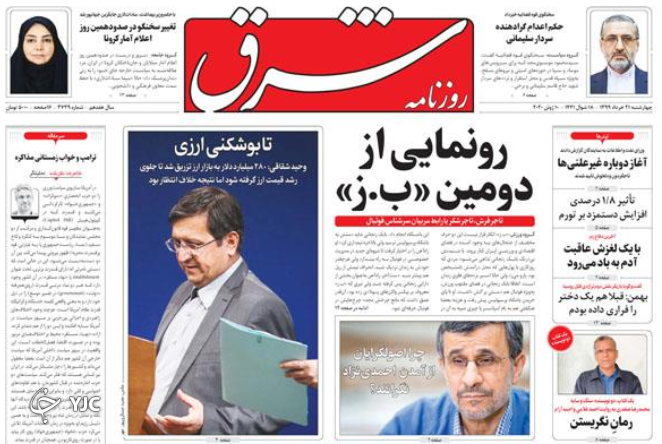 افزایش بستری&zwnj;های کرونا/ زندان&zwnj;ها خلوت شد/ لگد دوباره به جنازه برجام/ میراث خانه به دوشی