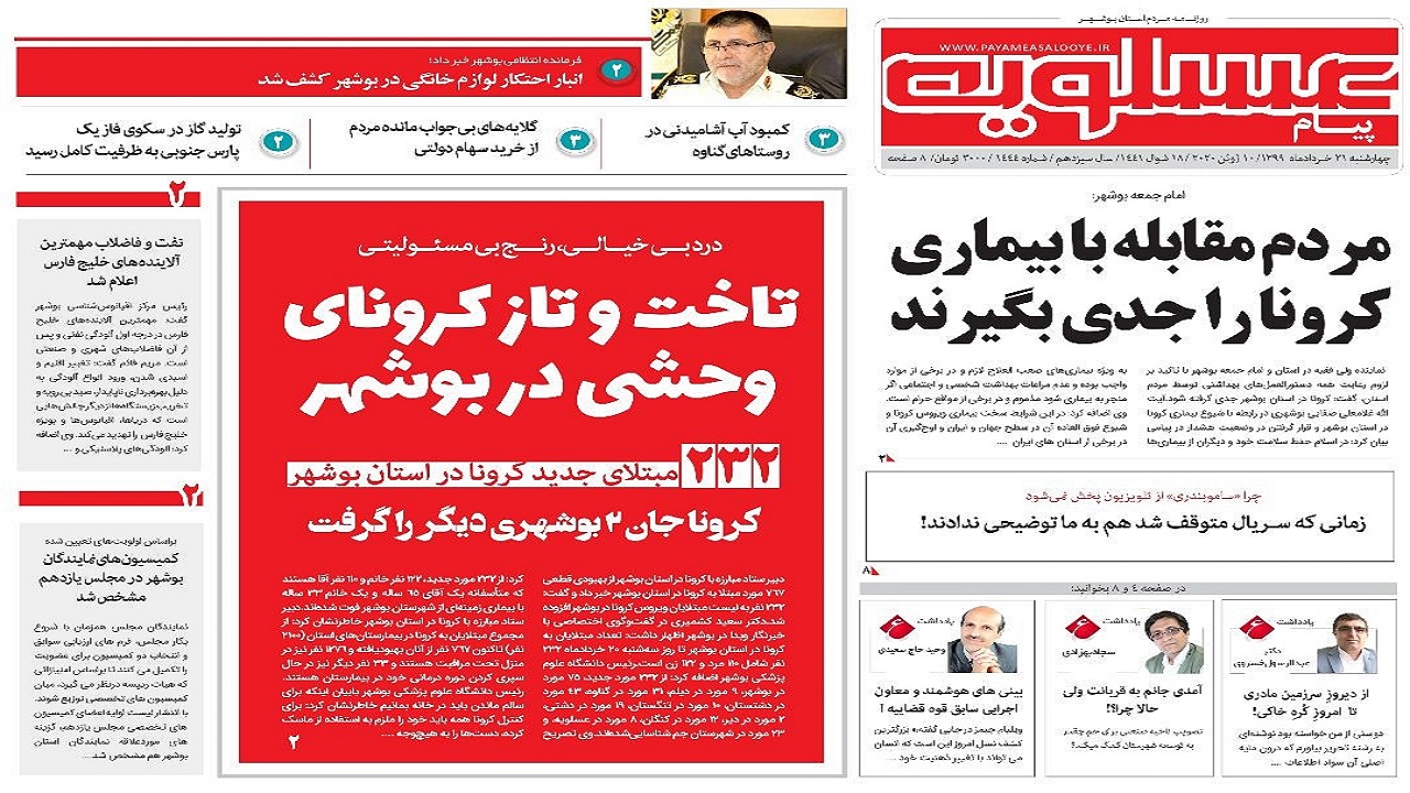 پیام عسلویه