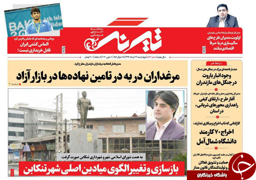 روزنامه تیرنگ