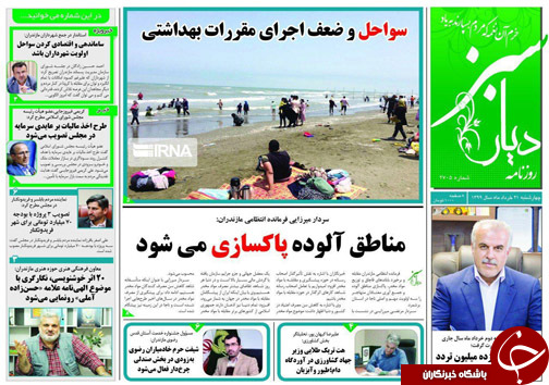 روزنامه دیار سبز