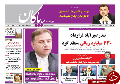روزنامه دیار پاکان