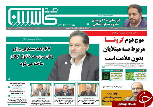 روزنامه کاسپین