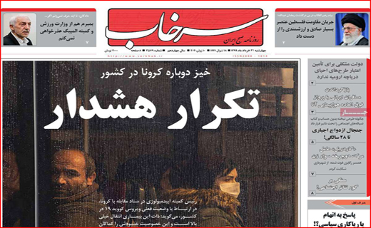زیر سایه آتش/ زنگ گرانی لبنیات/ قرمز مثل کرونا/ تخفیف های قلابی
