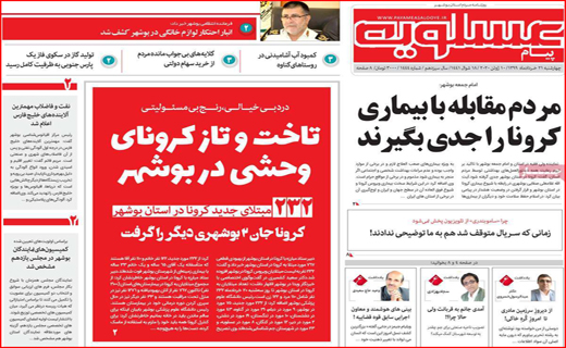 زیر سایه آتش/ زنگ گرانی لبنیات/ قرمز مثل کرونا/ تخفیف های قلابی