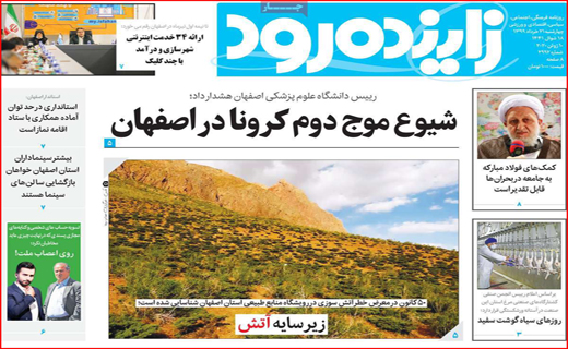 زیر سایه آتش/ زنگ گرانی لبنیات/ قرمز مثل کرونا/ تخفیف های قلابی