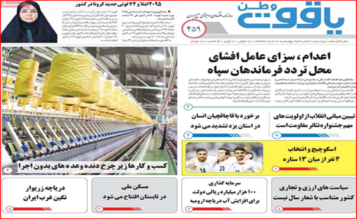 زیر سایه آتش/ زنگ گرانی لبنیات/ قرمز مثل کرونا/ تخفیف های قلابی