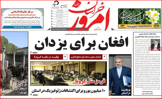 زیر سایه آتش/ زنگ گرانی لبنیات/ قرمز مثل کرونا/ تخفیف های قلابی