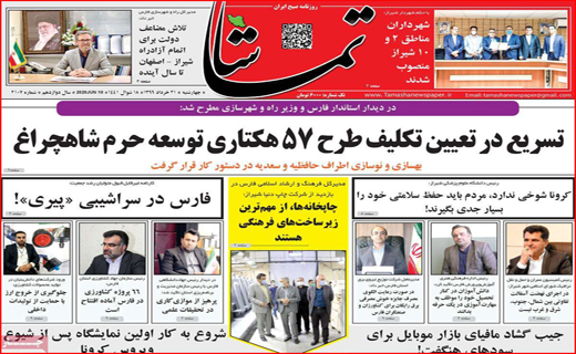 زیر سایه آتش/ زنگ گرانی لبنیات/ قرمز مثل کرونا/ تخفیف های قلابی