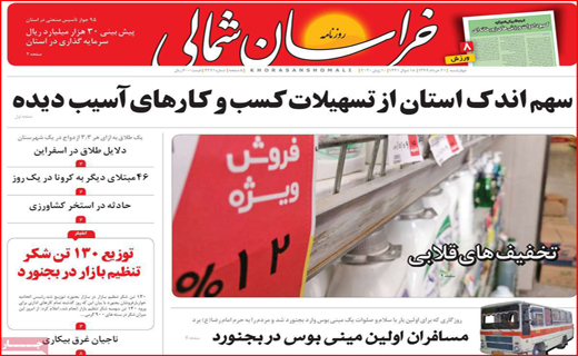 زیر سایه آتش/ زنگ گرانی لبنیات/ قرمز مثل کرونا/ تخفیف های قلابی