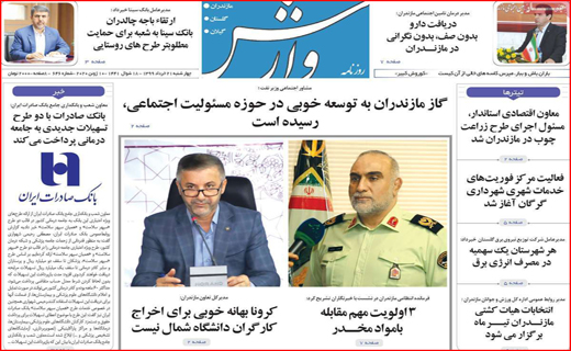 زیر سایه آتش/ زنگ گرانی لبنیات/ قرمز مثل کرونا/ تخفیف های قلابی