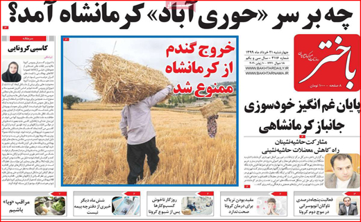 زیر سایه آتش/ زنگ گرانی لبنیات/ قرمز مثل کرونا/ تخفیف های قلابی