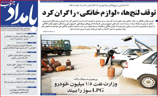 زیر سایه آتش/ زنگ گرانی لبنیات/ قرمز مثل کرونا/ تخفیف های قلابی
