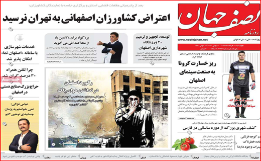 زیر سایه آتش/ زنگ گرانی لبنیات/ قرمز مثل کرونا/ تخفیف های قلابی