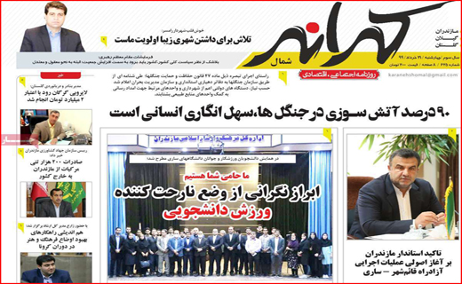 زیر سایه آتش/ زنگ گرانی لبنیات/ قرمز مثل کرونا/ تخفیف های قلابی