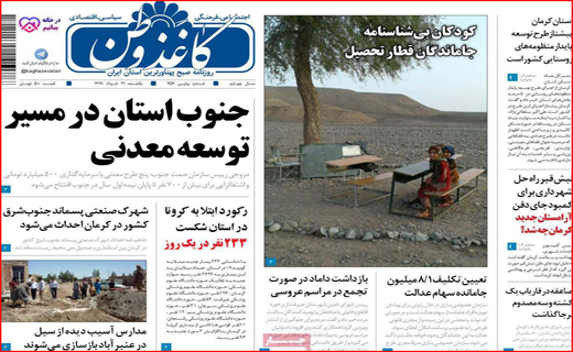 زیر سایه آتش/ زنگ گرانی لبنیات/ قرمز مثل کرونا/ تخفیف های قلابی